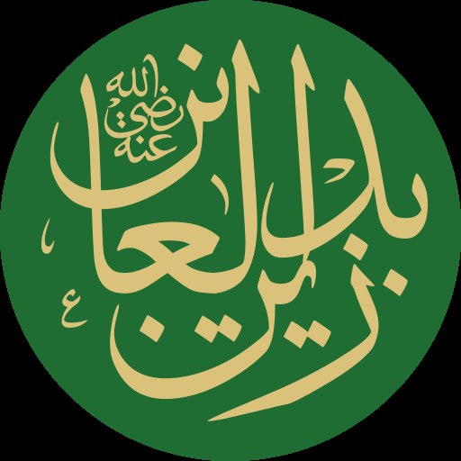 ʿAlī ibn Husain Zain al-ʿĀbidīn Foto