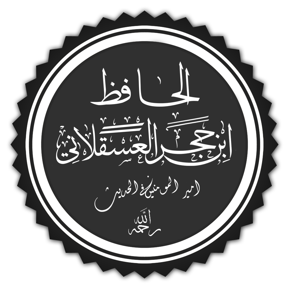 Ibn Hadschar al-ʿAsqalānī Foto