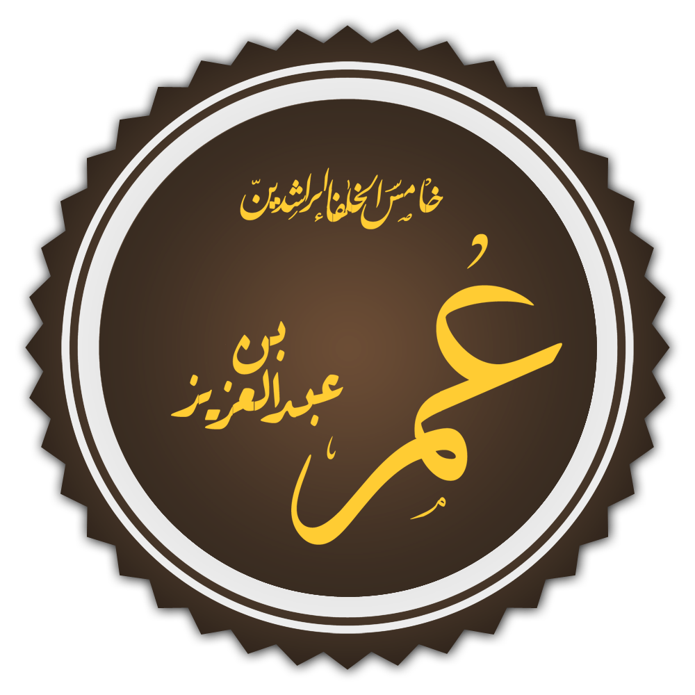 ʿUmar ibn ʿAbd al-ʿAzīz Foto